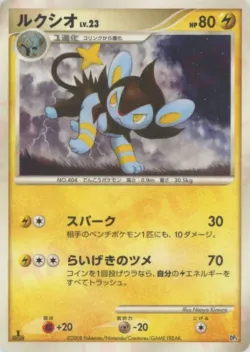 Luxio 「HEATRAN_VS_REGIGIGAS_DECK_KIT_REGIGIGAS No. 010」「JP」